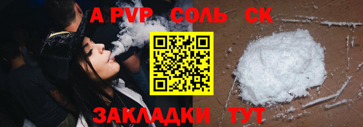 A-PVP крисы CK Мариинск