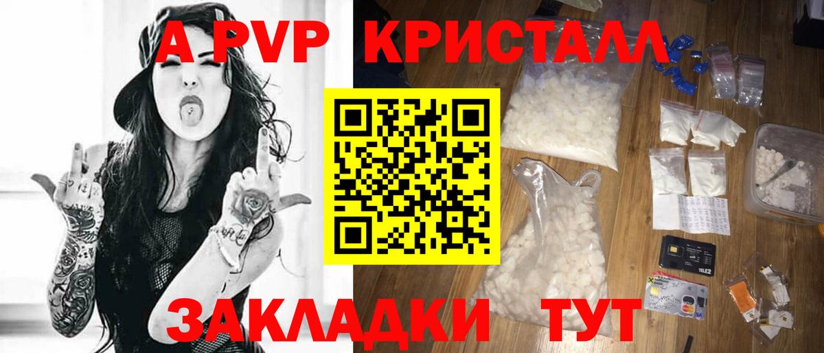 А ПВП кристаллы  Alpha PVP VHQ  Вход с VPN  Alpha PVP  Мариинск 