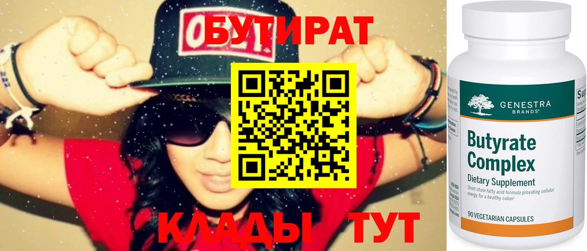 Бутират 99% Мариинск