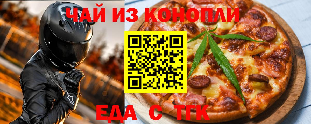 Еда ТГК конопля  Вход с VPN  Мариинск 