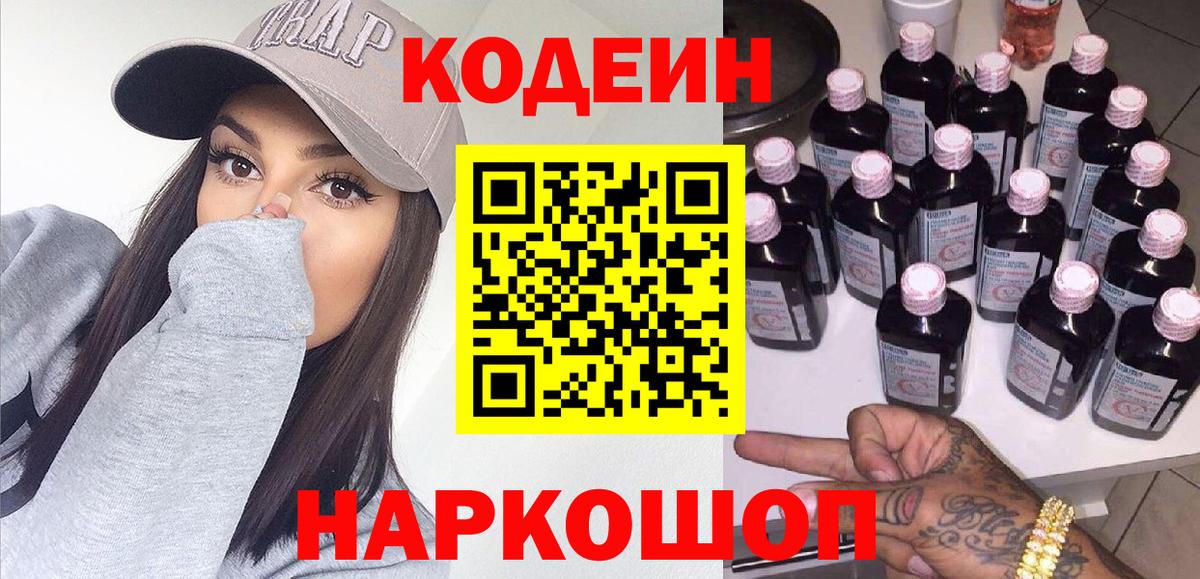 Кодеиновый сироп Lean Purple Drank  Вход с VPN  Кодеиновый сироп Lean Purple Drank  Мариинск 