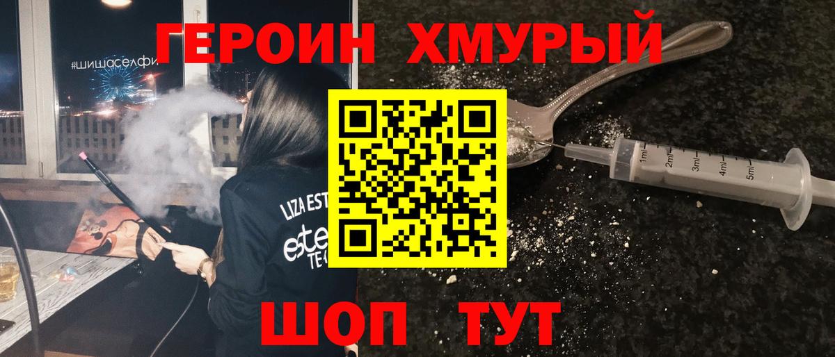 ГЕРОИН гречка Мариинск