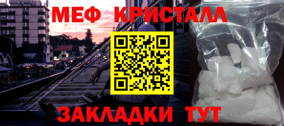 Мариинск  МЯУ-МЯУ  Вход с VPN  Меф  Мефедрон 4 MMC  Меф кристаллы 