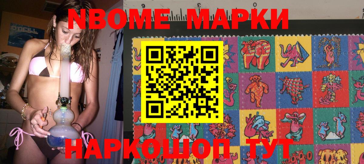 Марки 25I-NBOMe 1,8мг  Марки 25I-NBOMe 1,8мг  Мариинск  Вход с VPN 